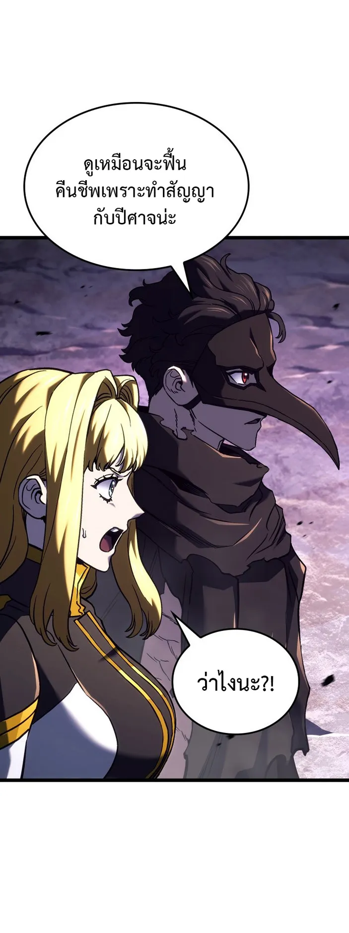 Revenge of the Iron-Blooded Sword Hound ตอนที่ 151 หน้า 65