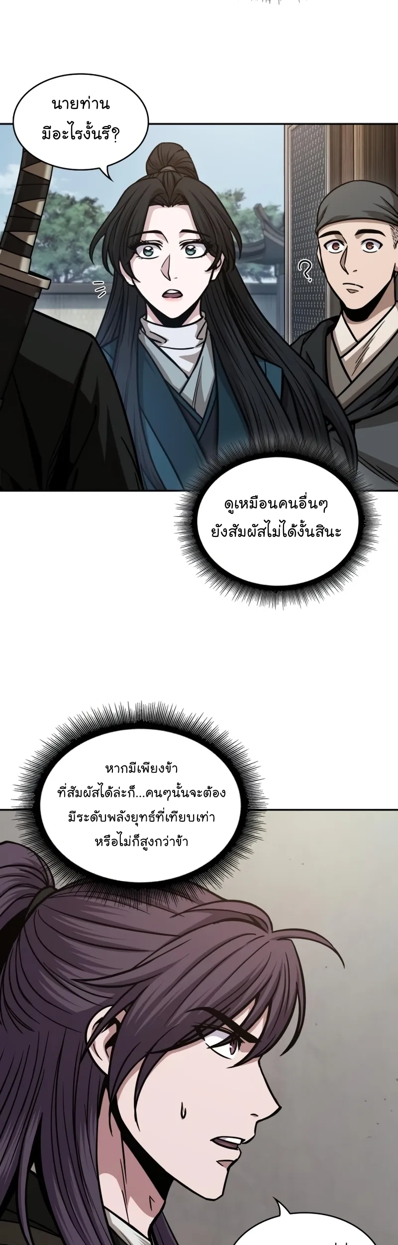 Nano Machine Chapter 171 หน้า 5