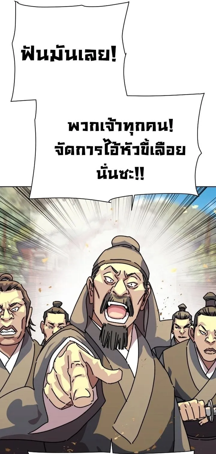 The Great Sage of the Namgung Clan ตอนที่ 1 หน้า 143