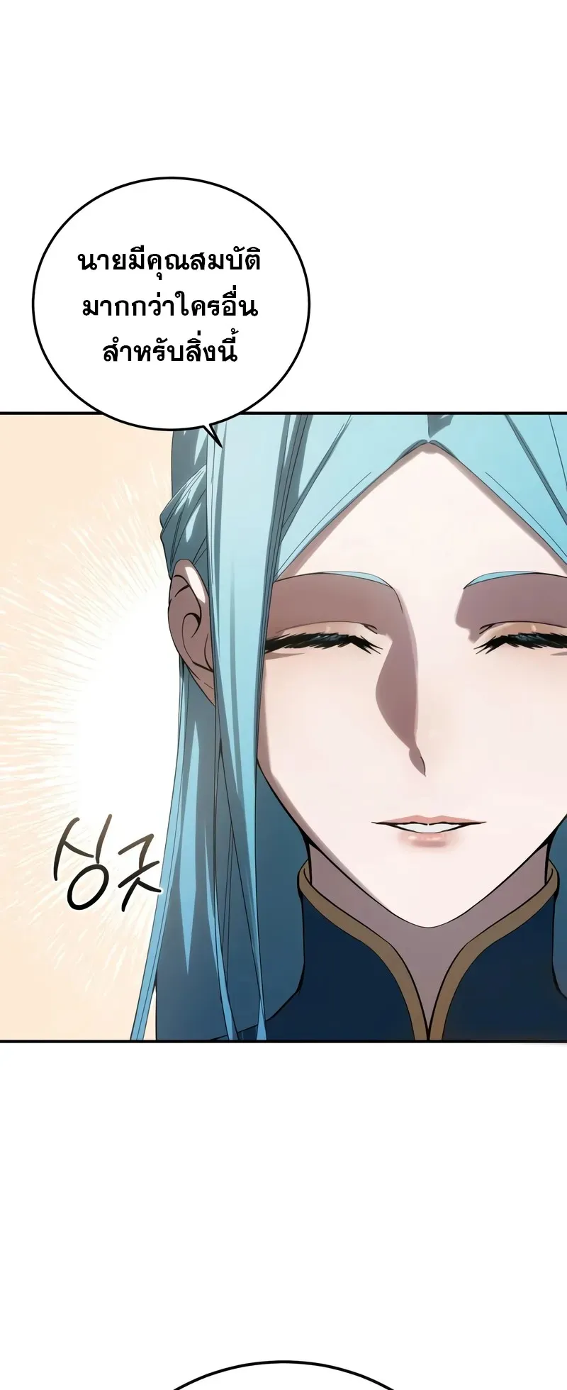 Star-Embracing Swordmaster ตอนที่ 85 หน้า 11