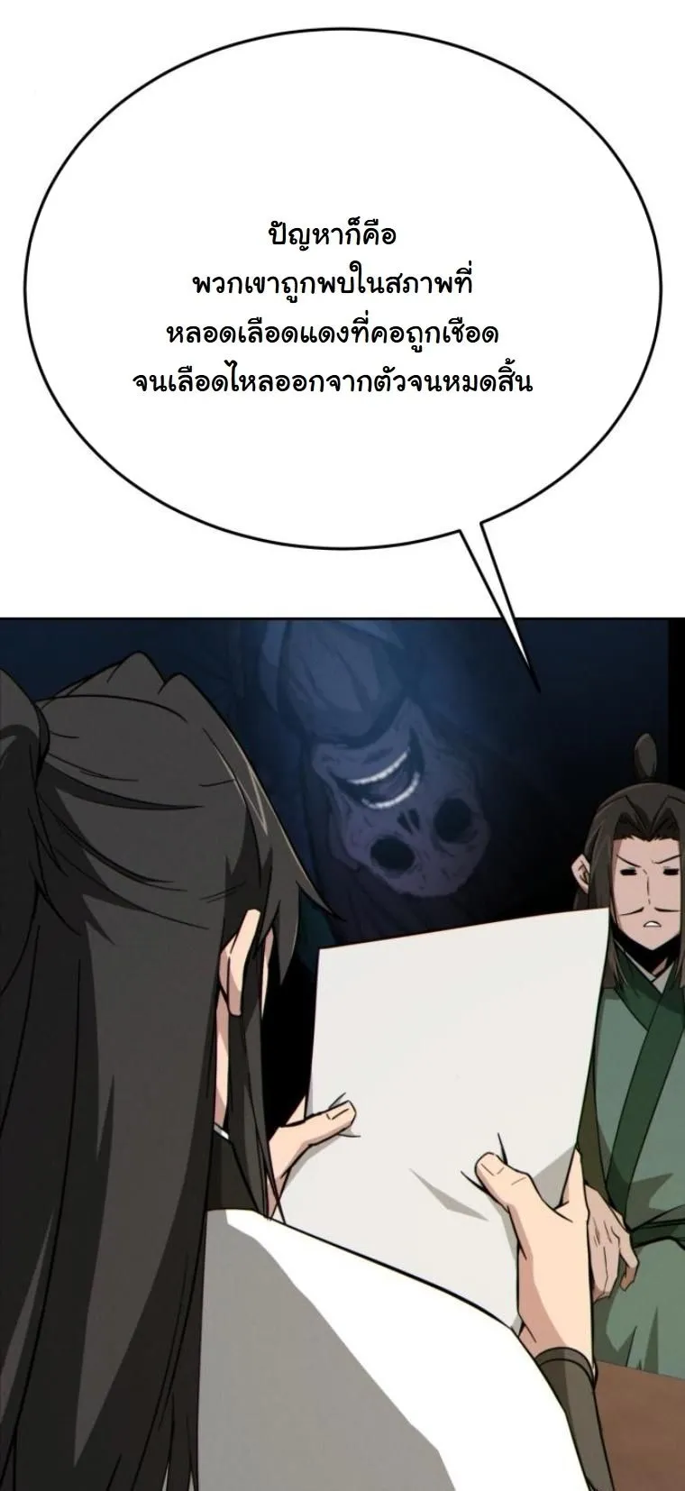 Initializing the Sect System ตอนที่ 14 หน้า 8