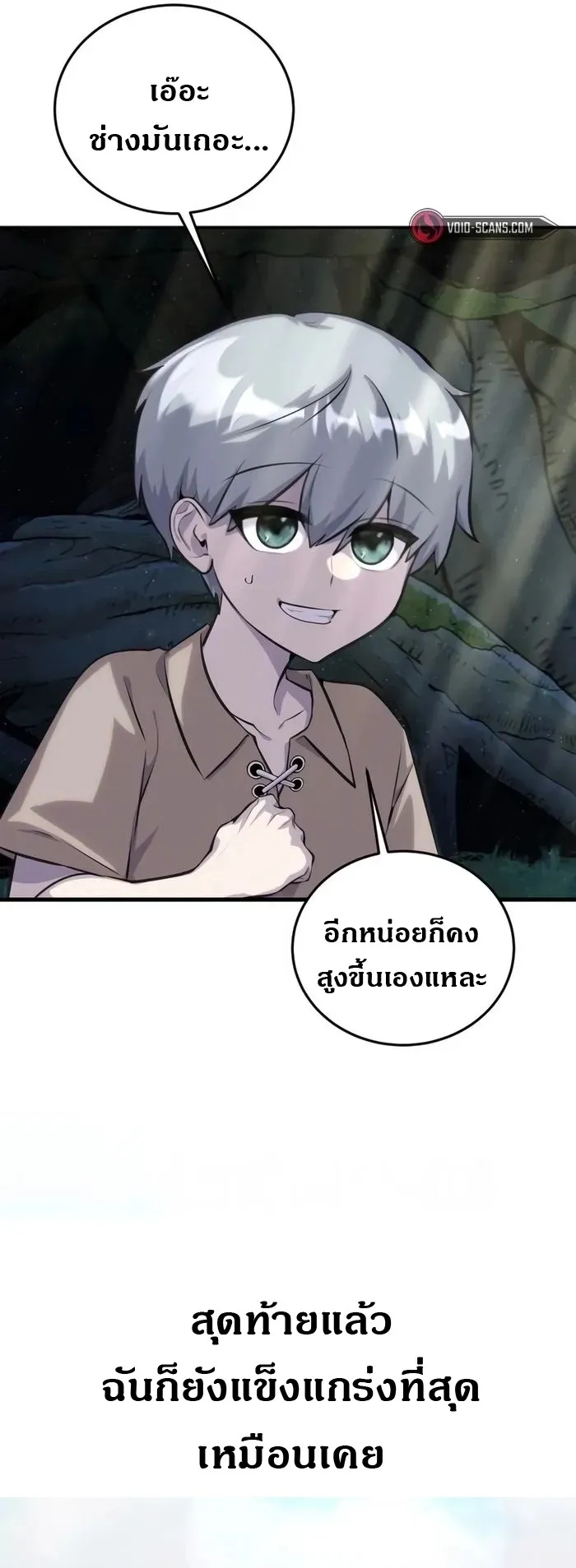 Secretly More Powerful Than the Hero ตอนที่ 4 หน้า 12