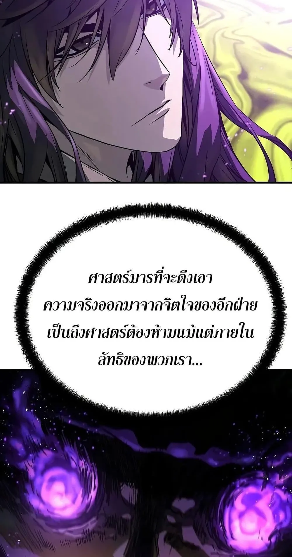 Absolute Regression ตอนที่ 52 หน้า 84