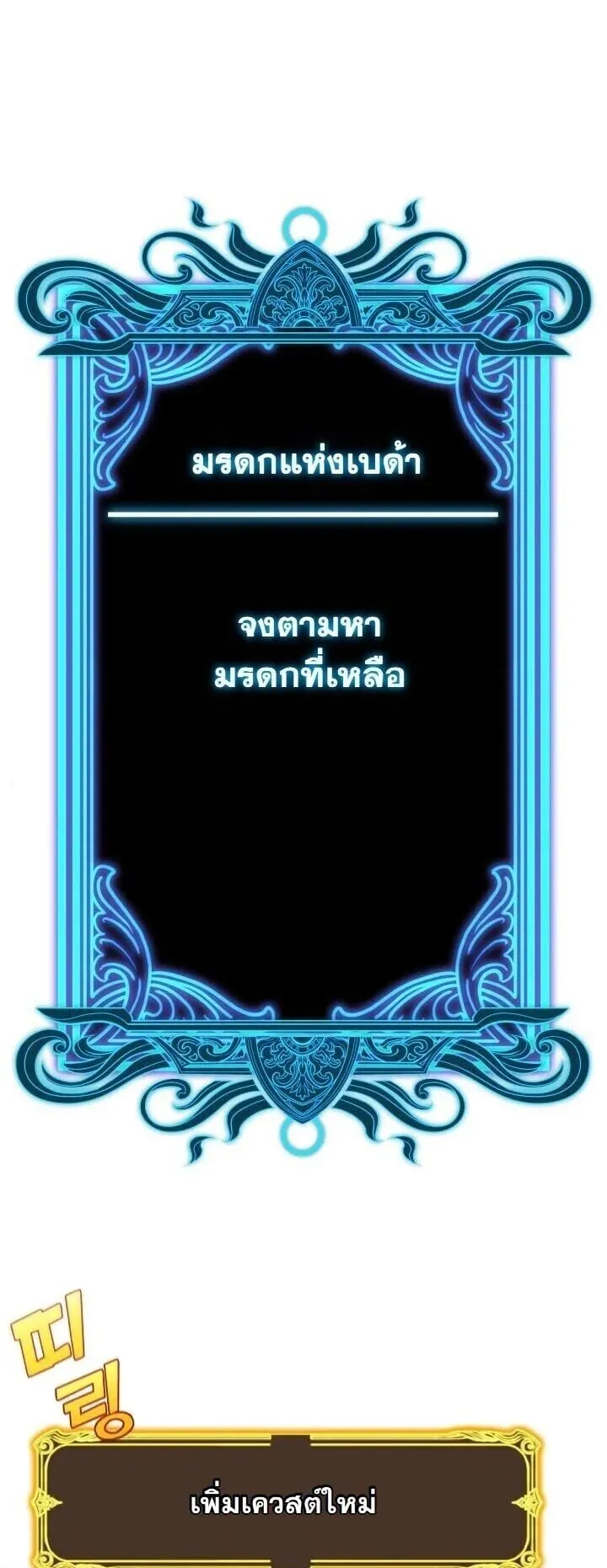 Player of a Fallen Noble Family ตอนที่ 45 หน้า 12