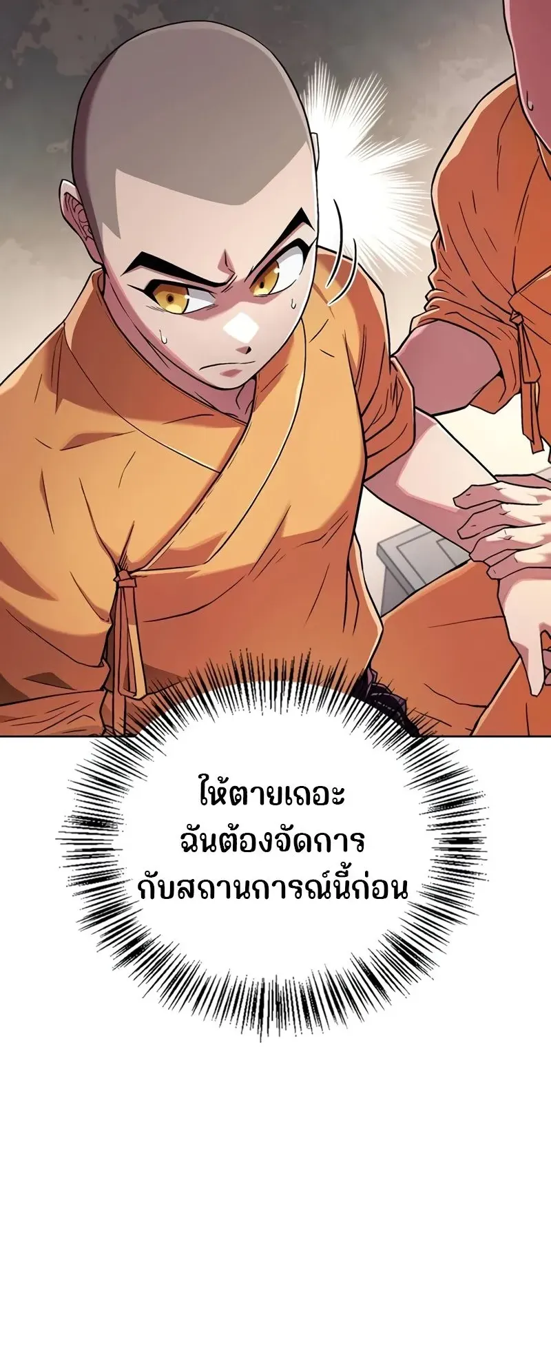 Genius Murim Trainer ตอนที่ 3 หน้า 49