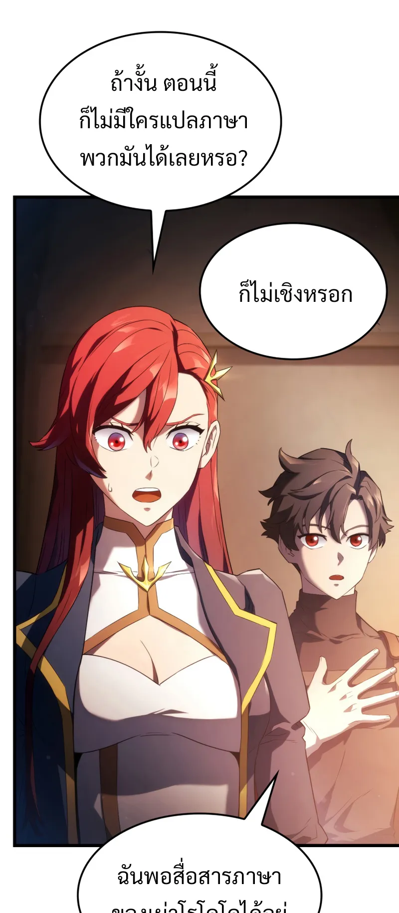 Revenge of the Iron-Blooded Sword Hound ตอนที่ 27 หน้า 52