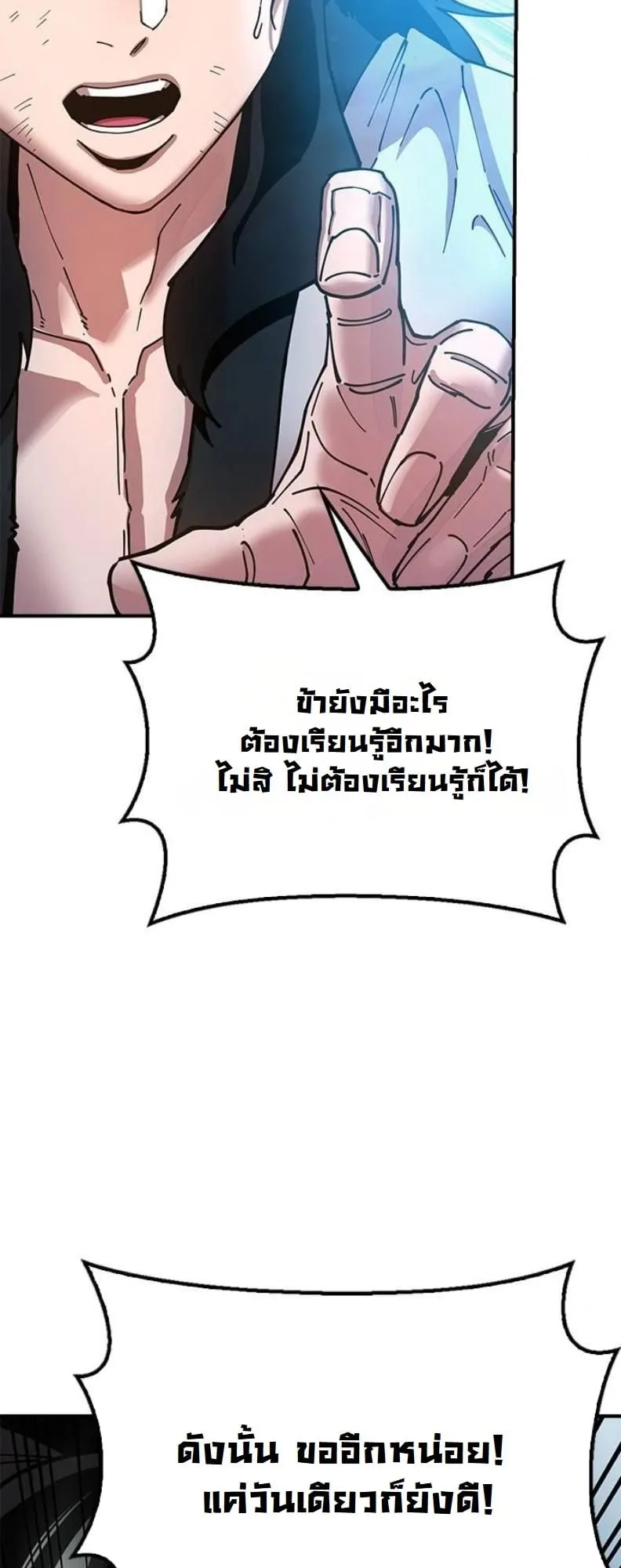Chronicles of the Lazy Sovereign ตอนที่ 4 หน้า 49