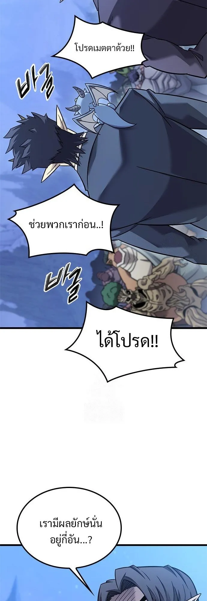 What a Bountiful Harvest, Demon Lord! ตอนที่ 26 หน้า 57