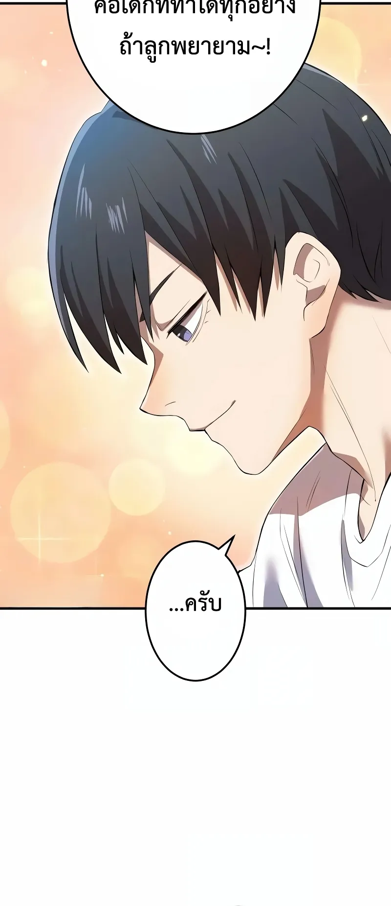 I am the strongest awakeners, recognized by all of the world‘s cheat masters ตอนที่ 6 หน้า 51