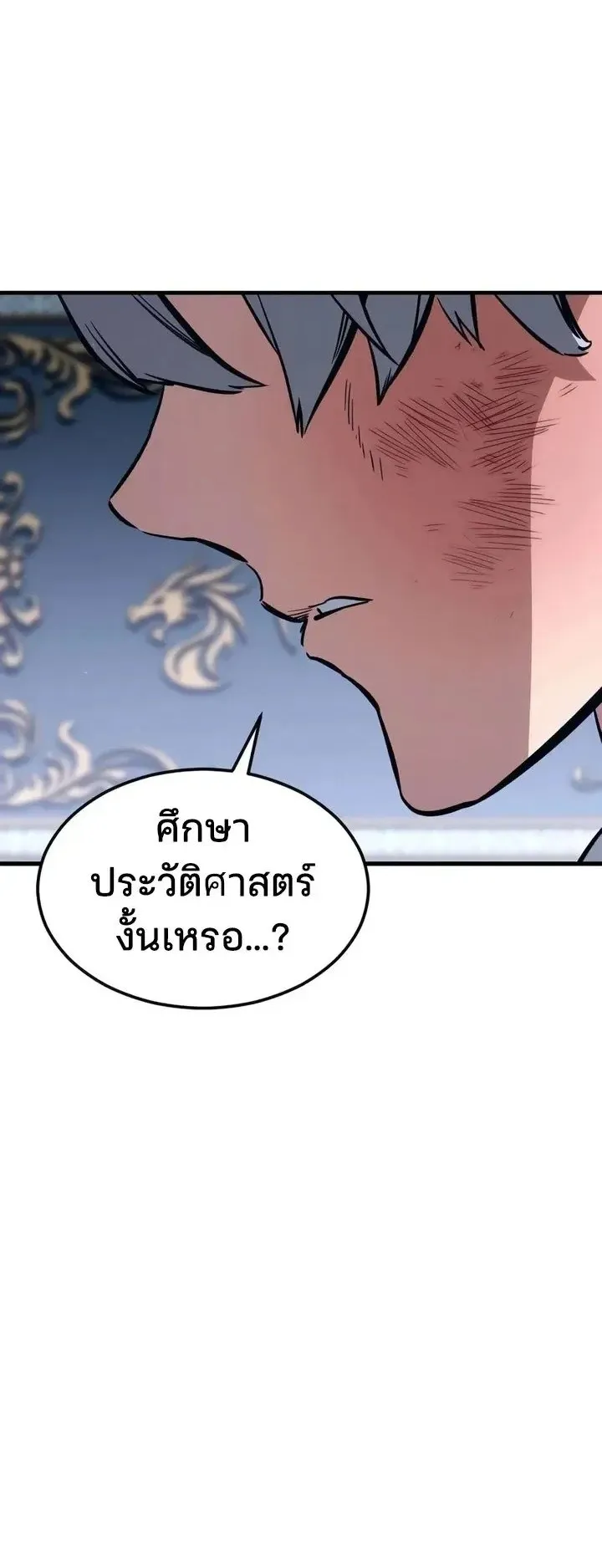 Sword of the Undying ตอนที่ 20 หน้า 72