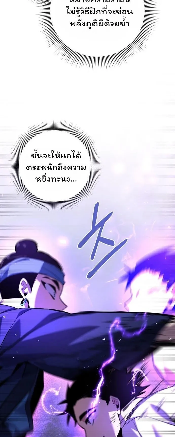 Night of the Ogre ตอนที่ 16 หน้า 88