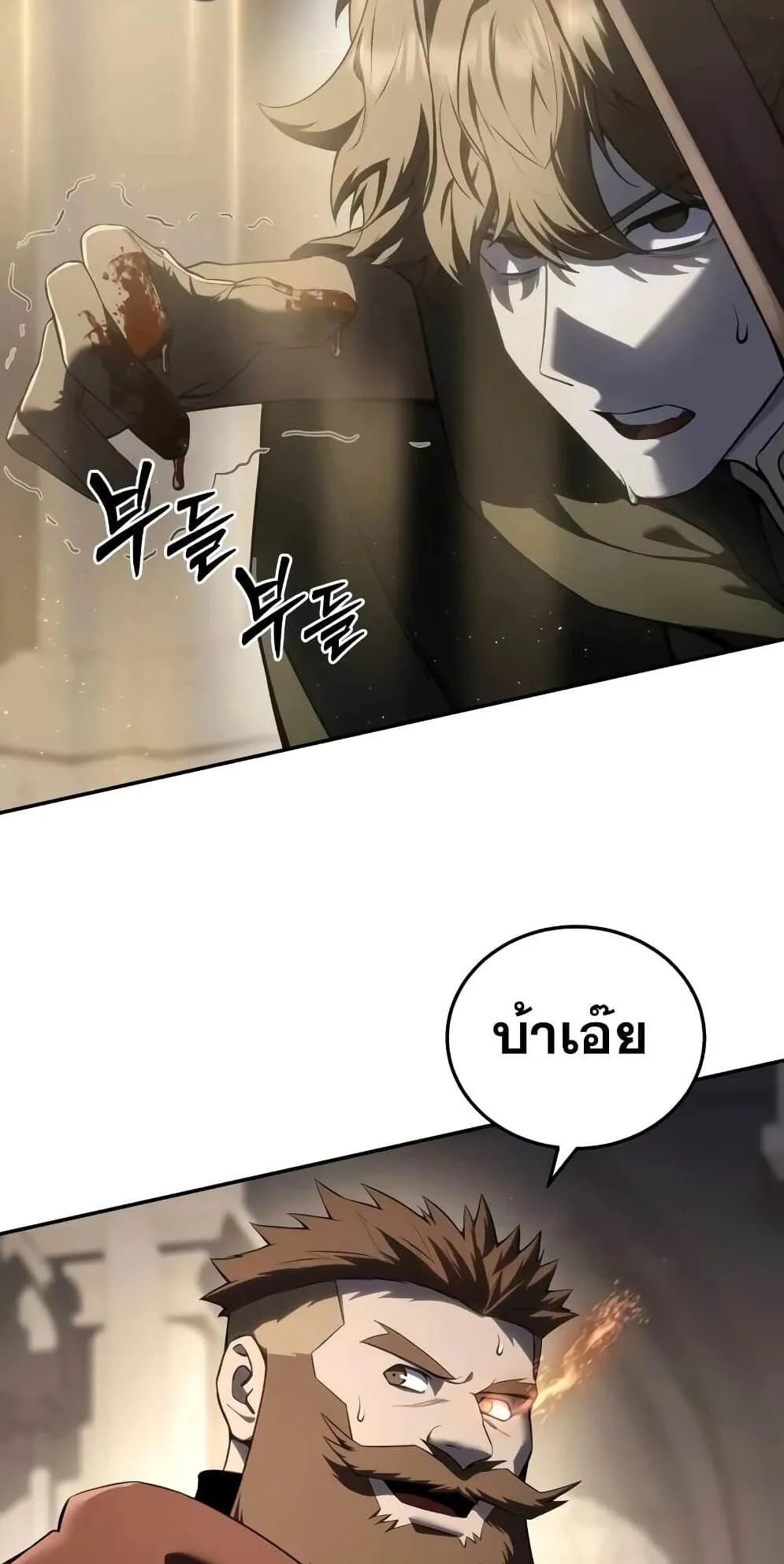 Star-Embracing Swordmaster ตอนที่ 51 หน้า 13