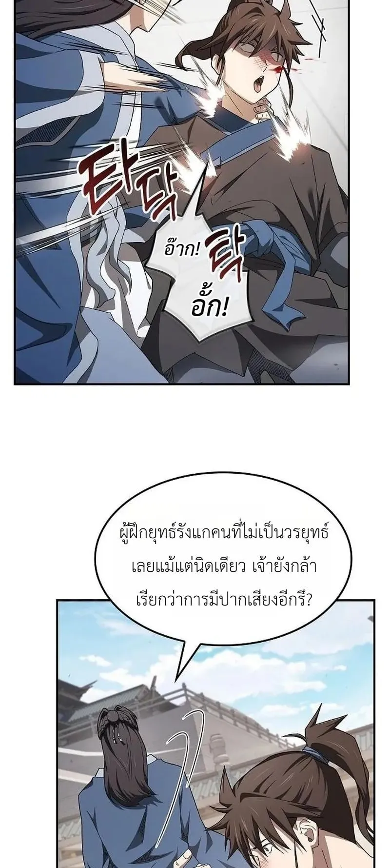 Pay-to-Win Martial God ตอนที่ 11 หน้า 13