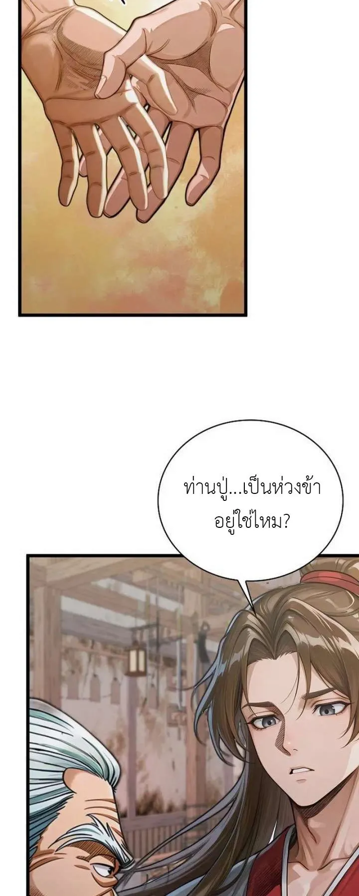 The Divine Sword of the Demonic Path ตอนที่ 27 หน้า 12