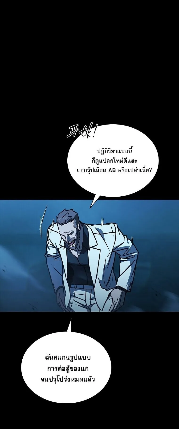 Chronicles of the Moonlit Night ตอนที่ 7 หน้า 66