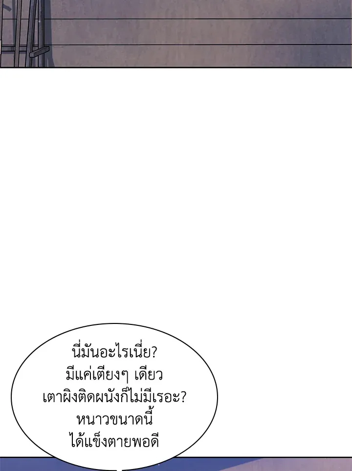 Overgeared ตอนที่ 143 หน้า 139