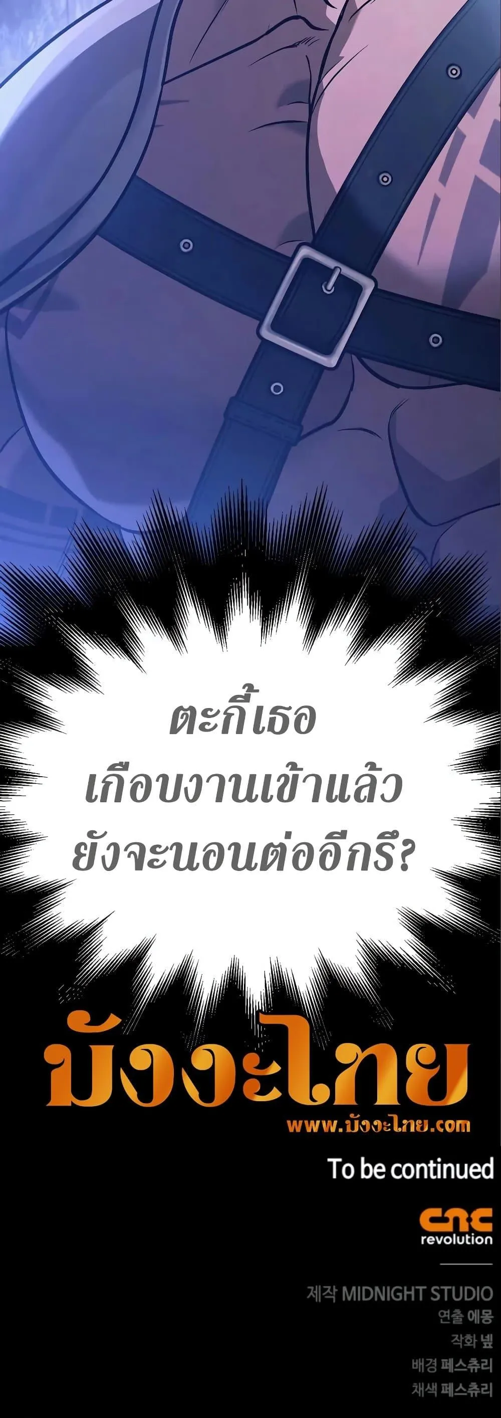 Surviving the Game as a Barbarian ตอนที่ 7 หน้า 96