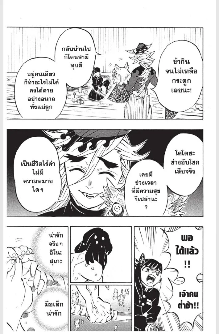 Kimetsu no yaiba ตอนที่ 152 หน้า 187