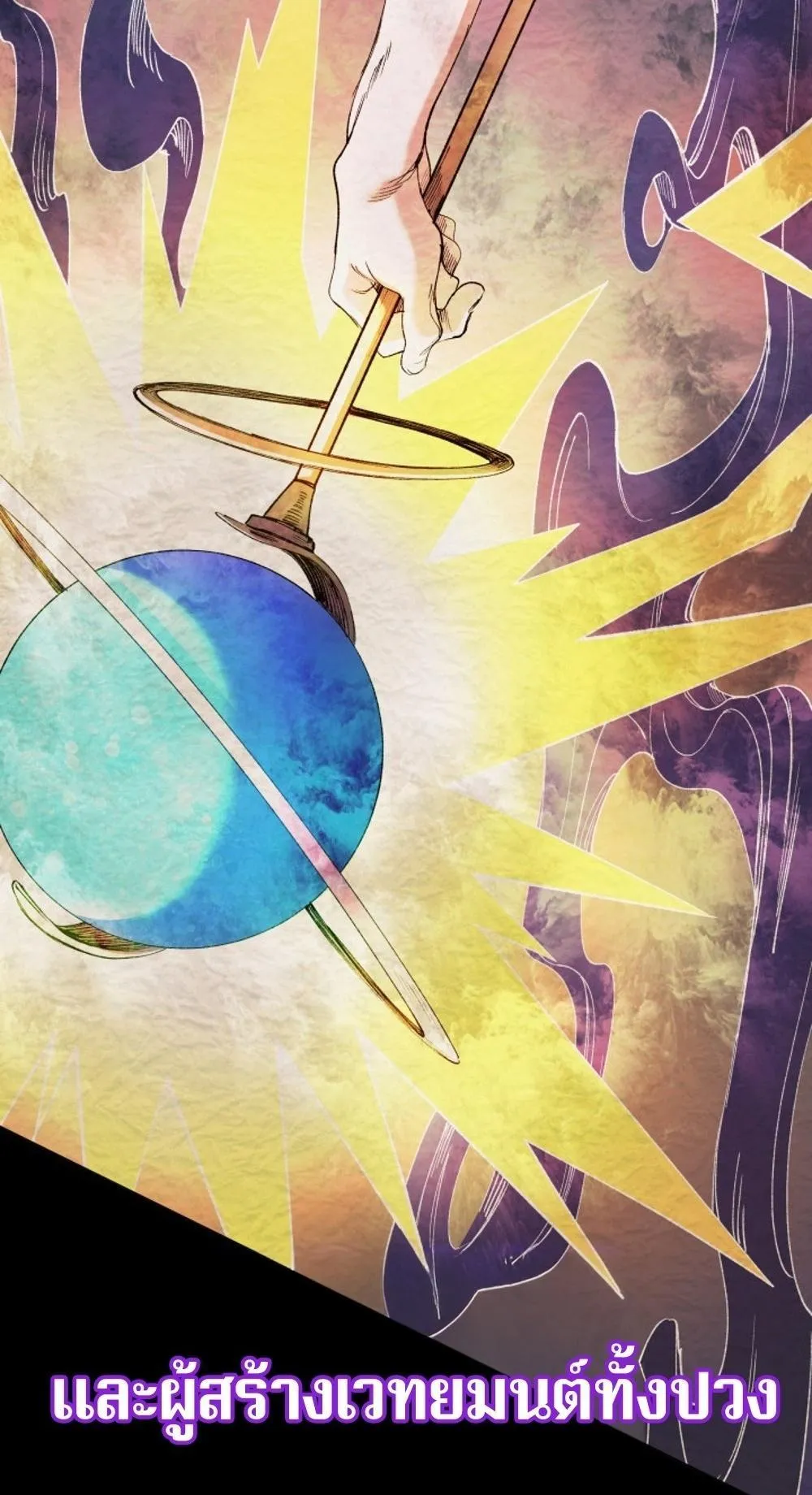 The Return of the Mythical Archmage ตอนที่ 1 หน้า 91