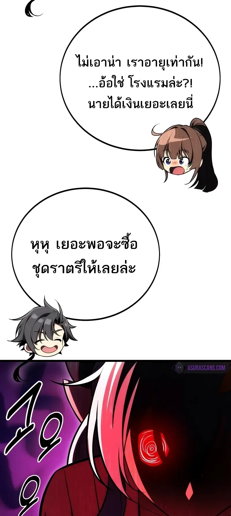 I Killed an Academy Player ตอนที่ 52 หน้า 60