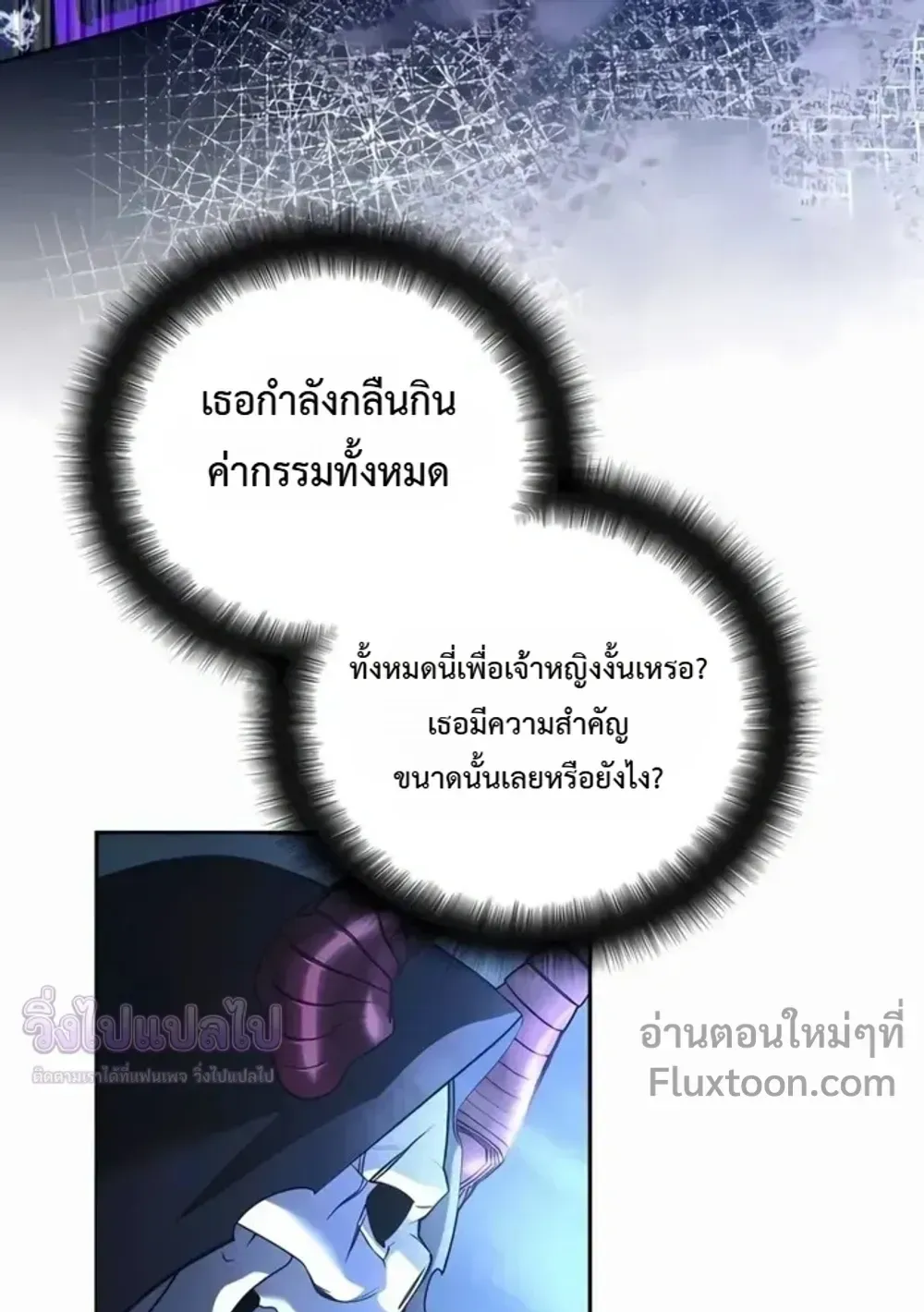 Sovereign of the Infinite Clones ตอนที่ 78 หน้า 94
