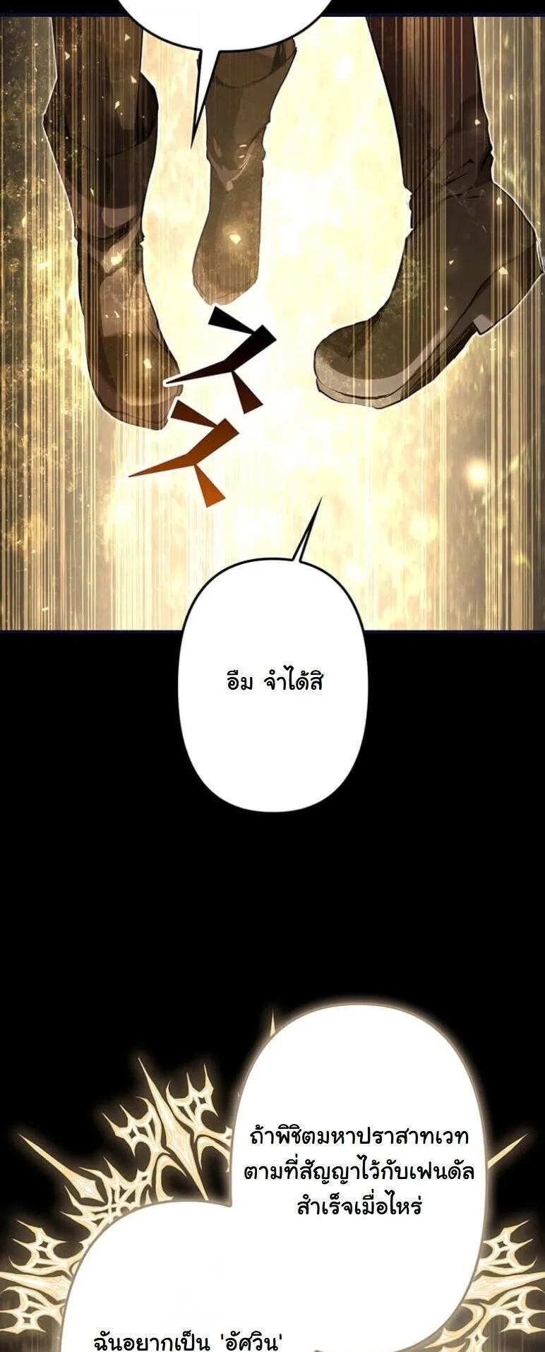 I Became a Cheat-Level Skill Thief ตอนที่ 39 หน้า 25