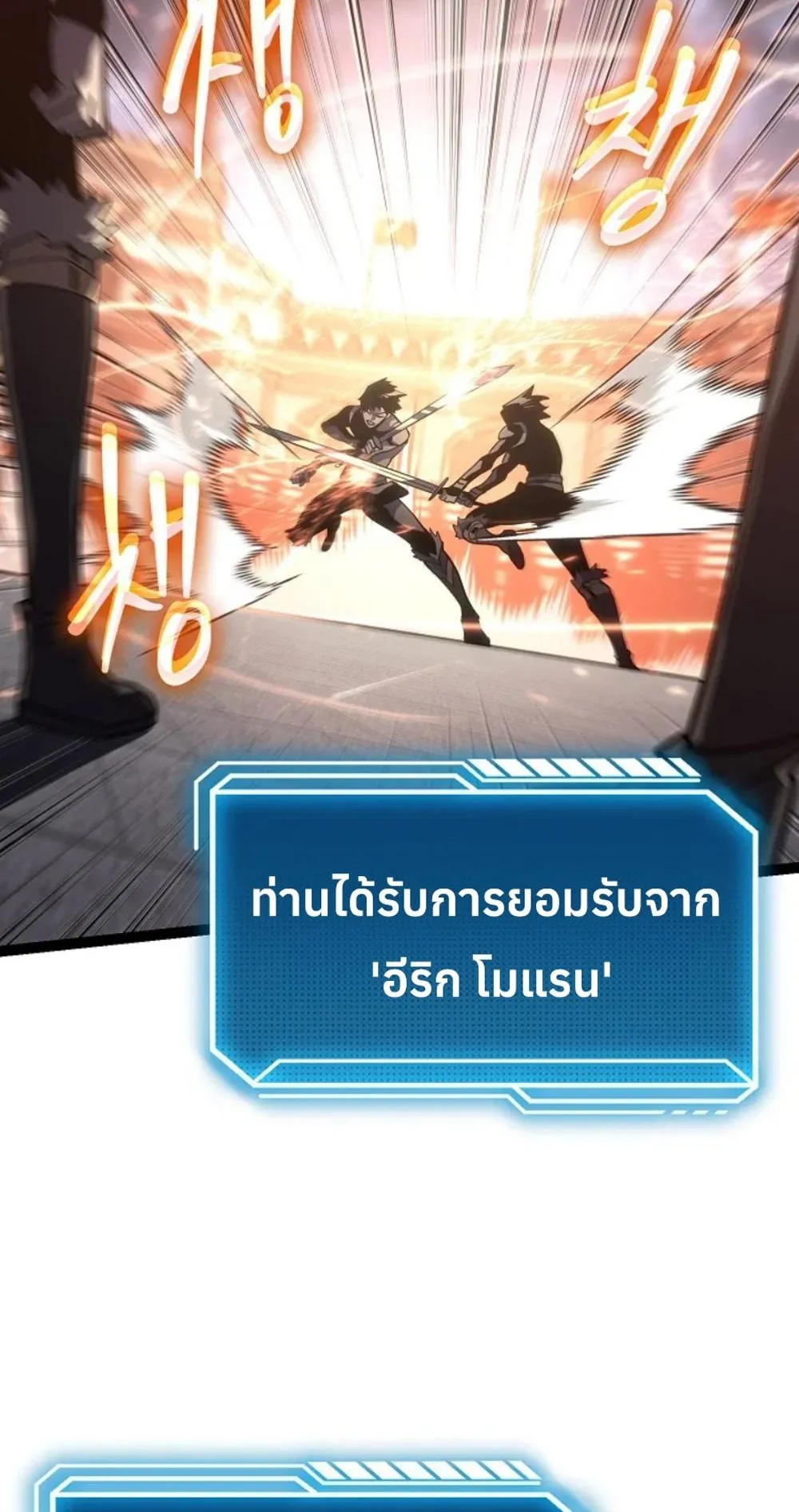 Regressing as the Reincarnated Bastard of the Sword Clan ตอนที่ 6 หน้า 100