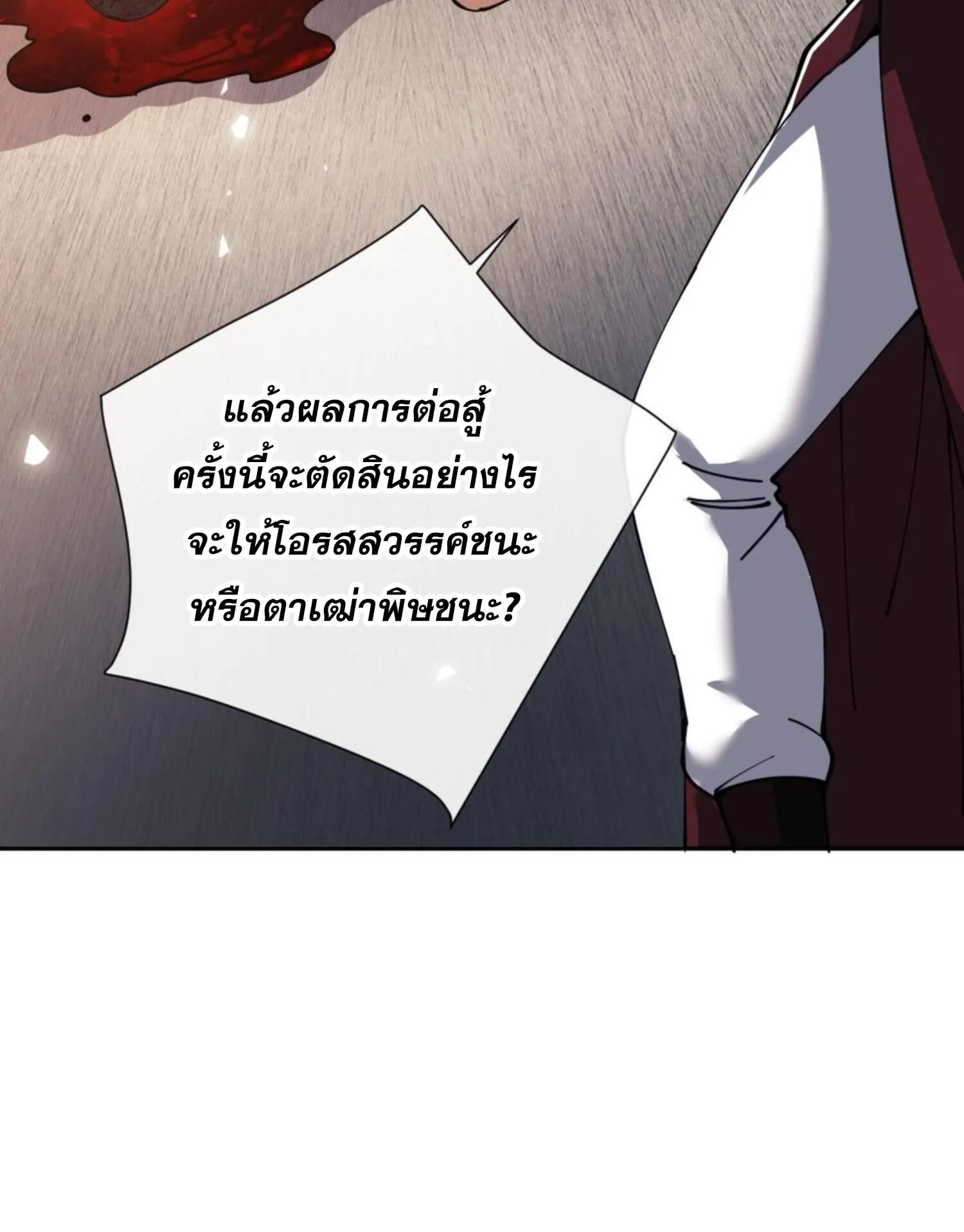 Devious Son of Heaven ตอนที่ 52 หน้า 84