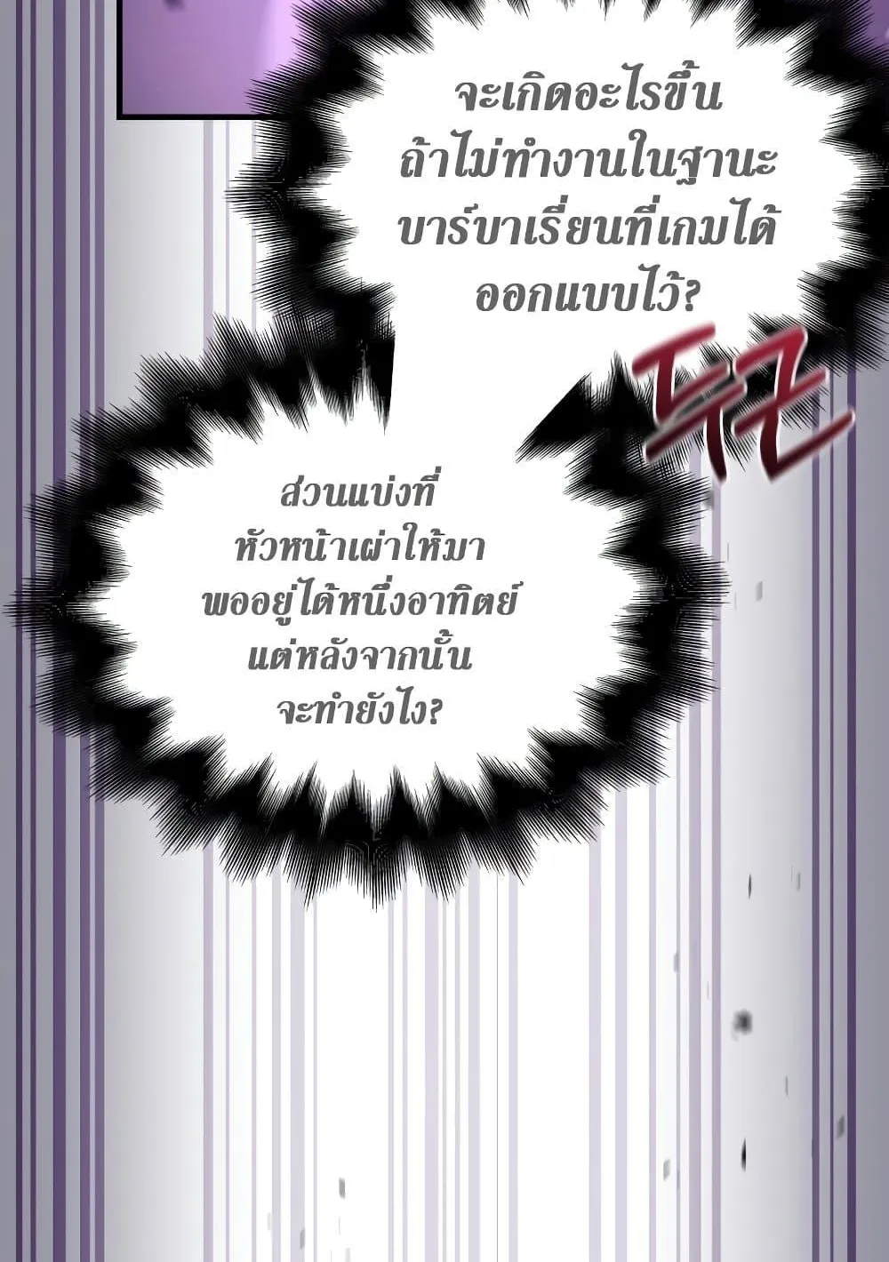 Surviving the Game as a Barbarian ตอนที่ 2 หน้า 168