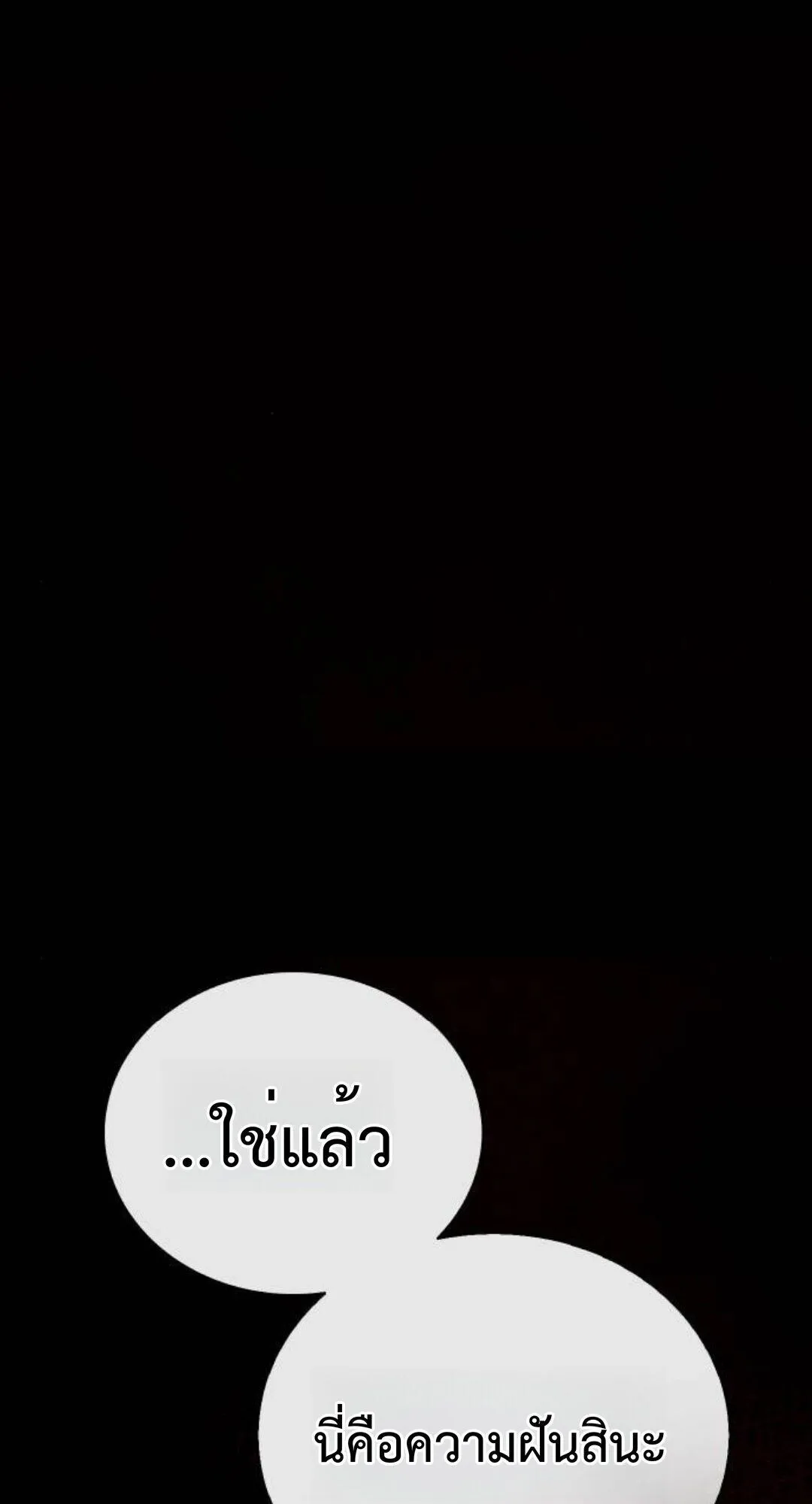 Zombie Papa ตอนที่ 7 หน้า 145