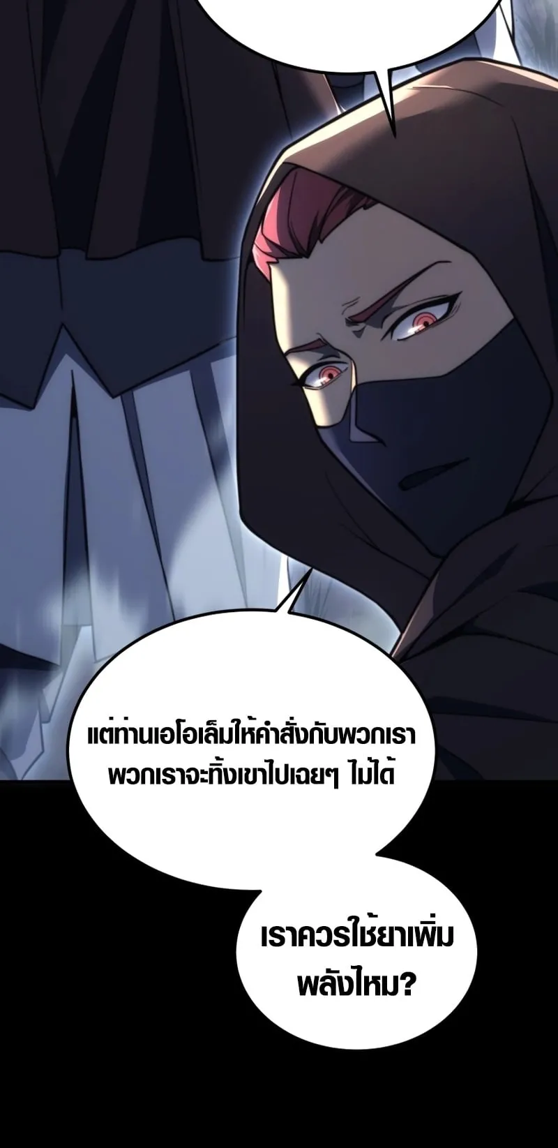 God-Tier Extra’s Ultimate Guide ตอนที่ 3 หน้า 29
