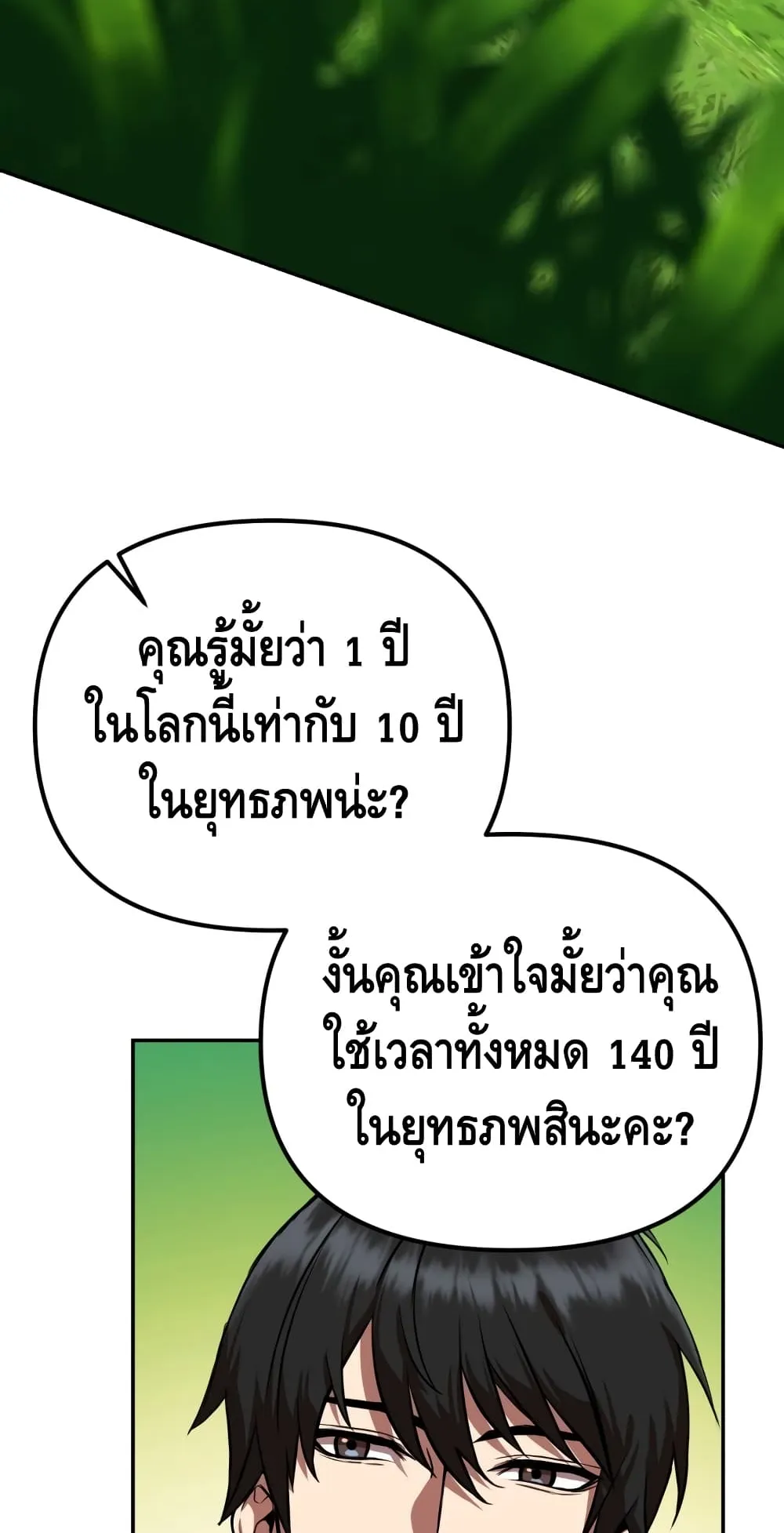 Maxed Out Leveling ตอนที่ 5 หน้า 77