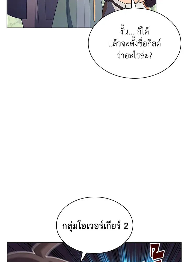 Overgeared ตอนที่ 151 หน้า 70