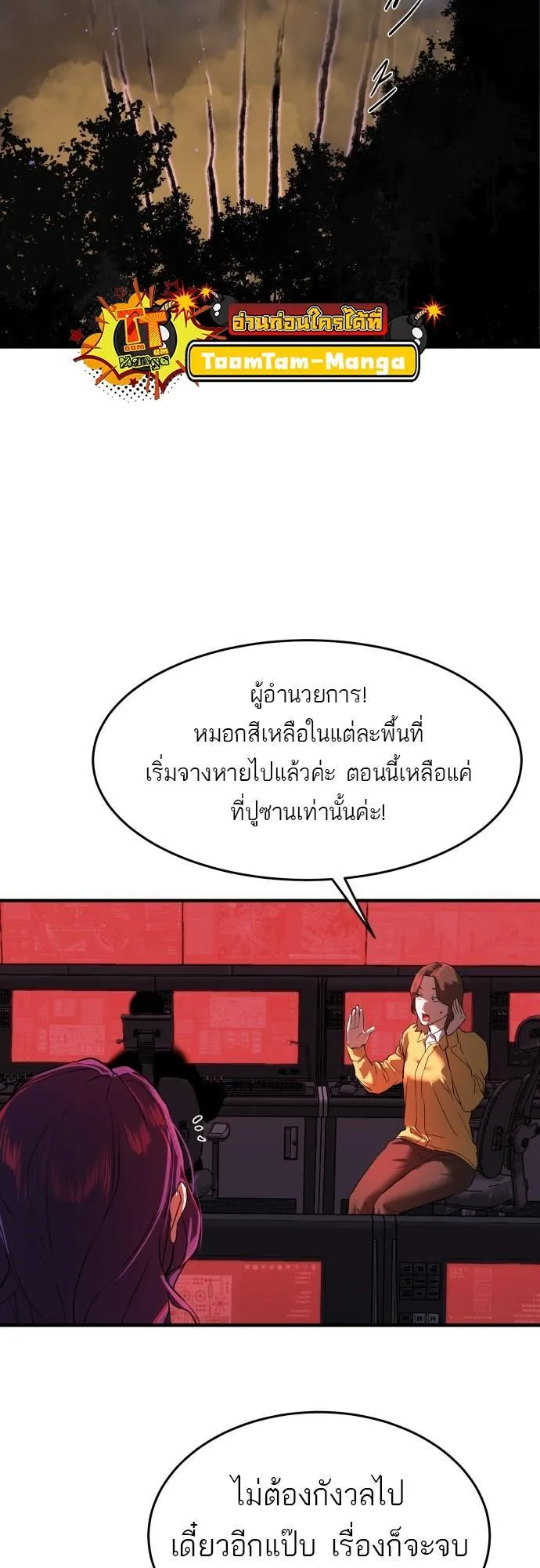 Special Civil Servant ตอนที่ 6 หน้า 27