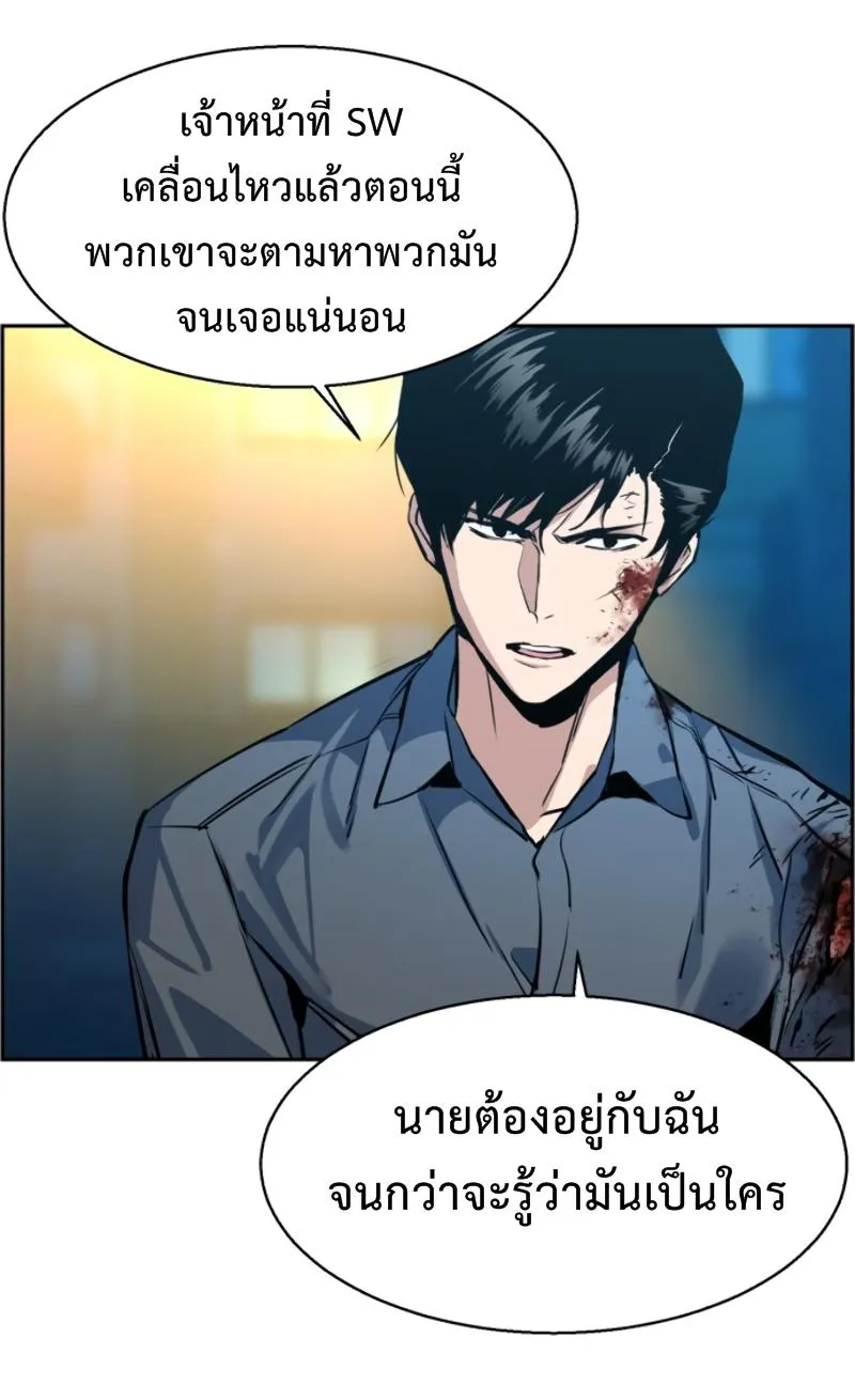 Mercenary Enrollment ตอนที่ 14 หน้า 75