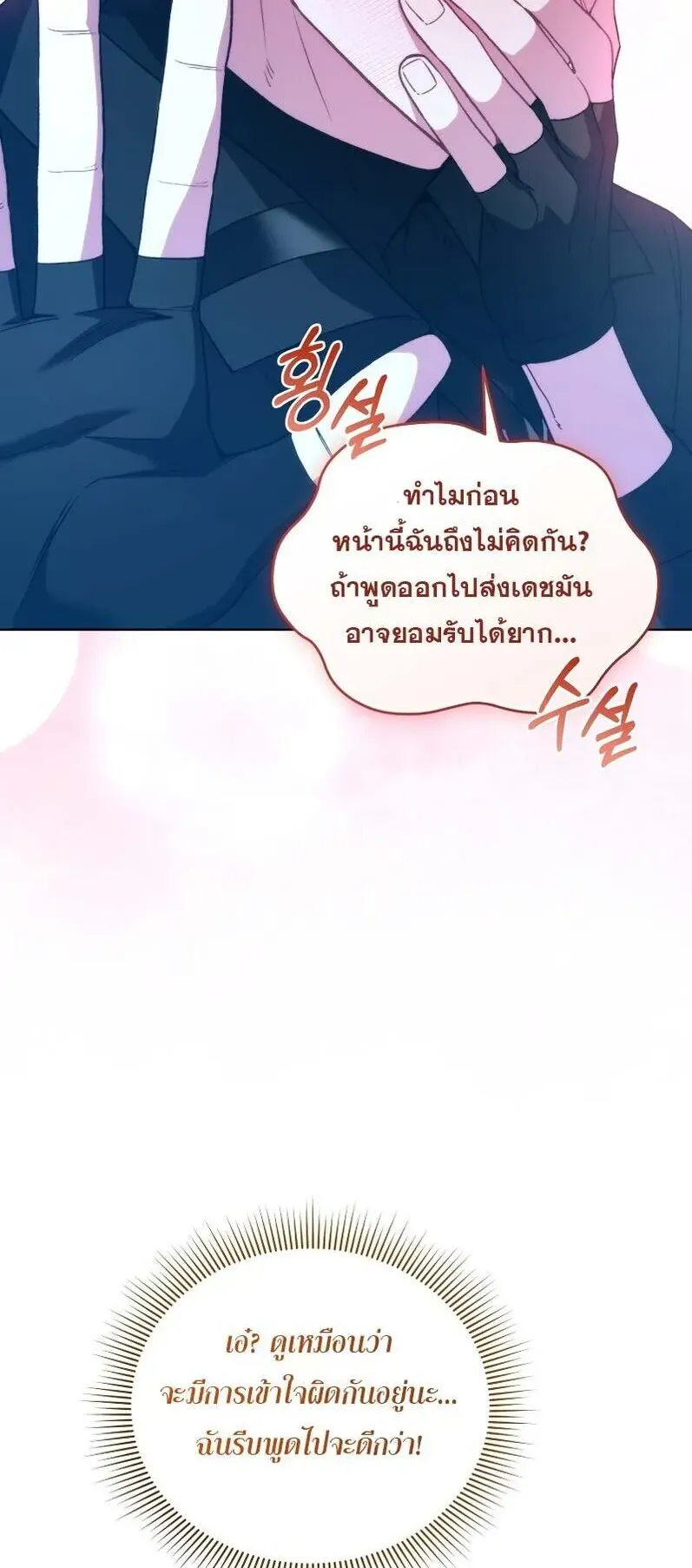 I Stole the Number One Ranker’s Soul ตอนที่ 93 หน้า 57
