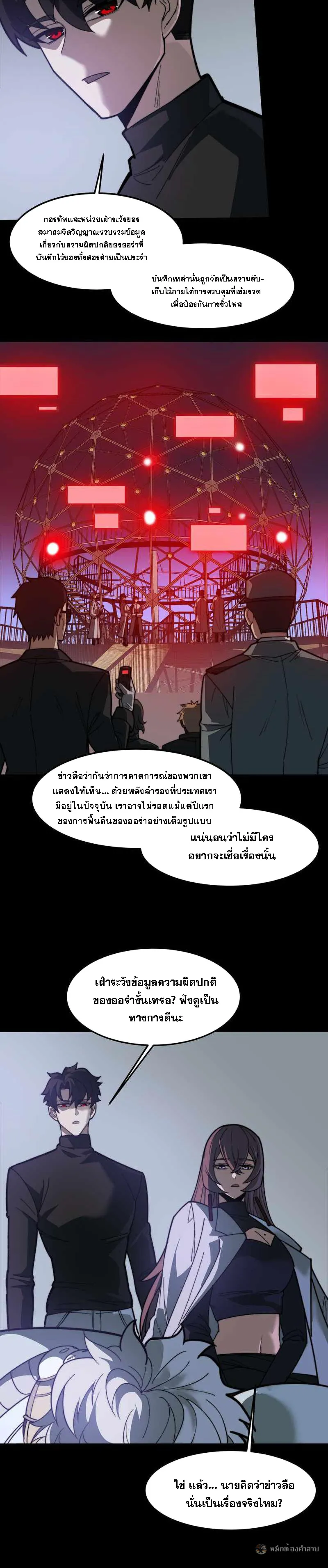 After breaking up with the school beauty, I became a martial arts master ตอนที่ 28 หน้า 15