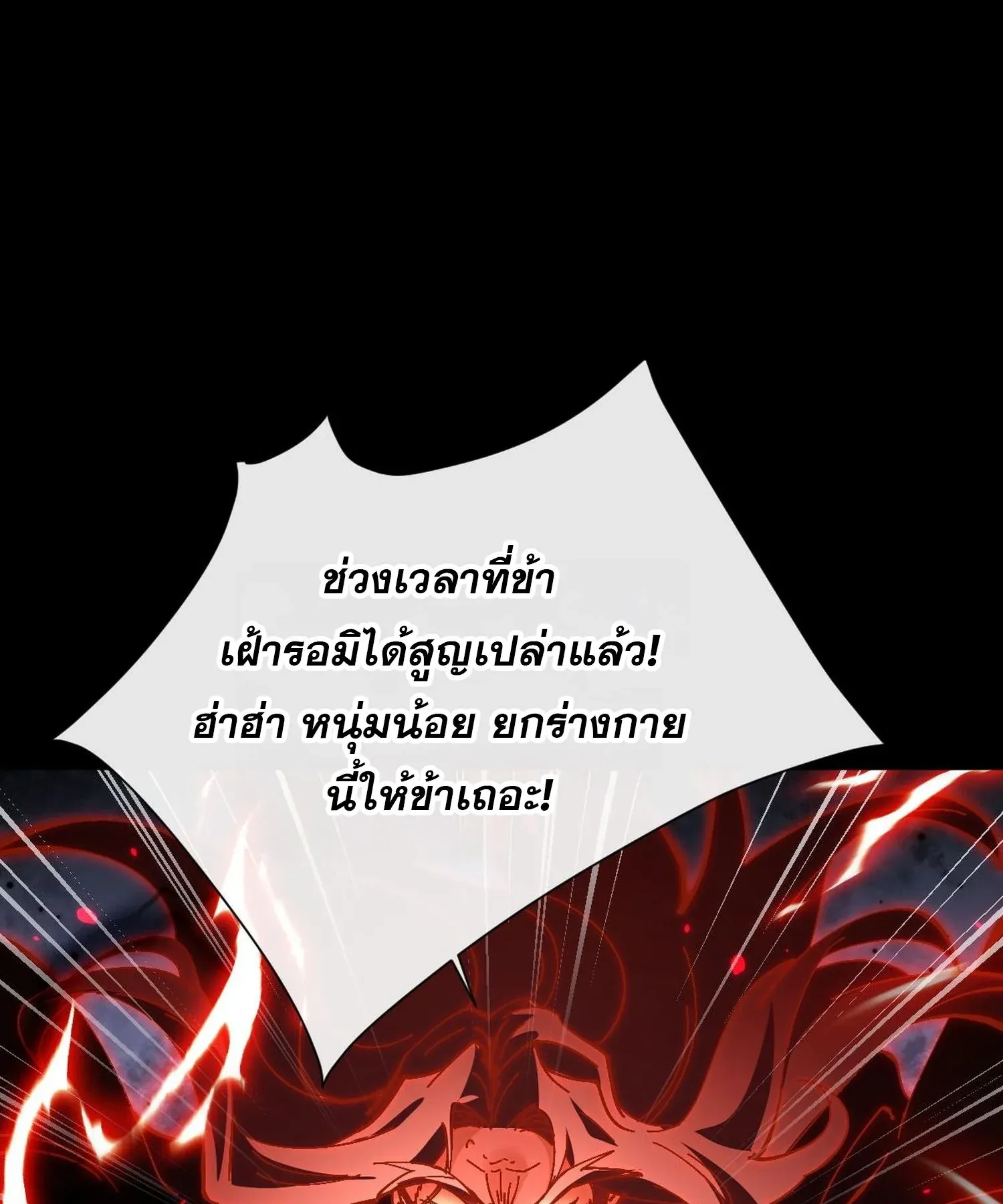 Devious Son of Heaven ตอนที่ 94 หน้า 99