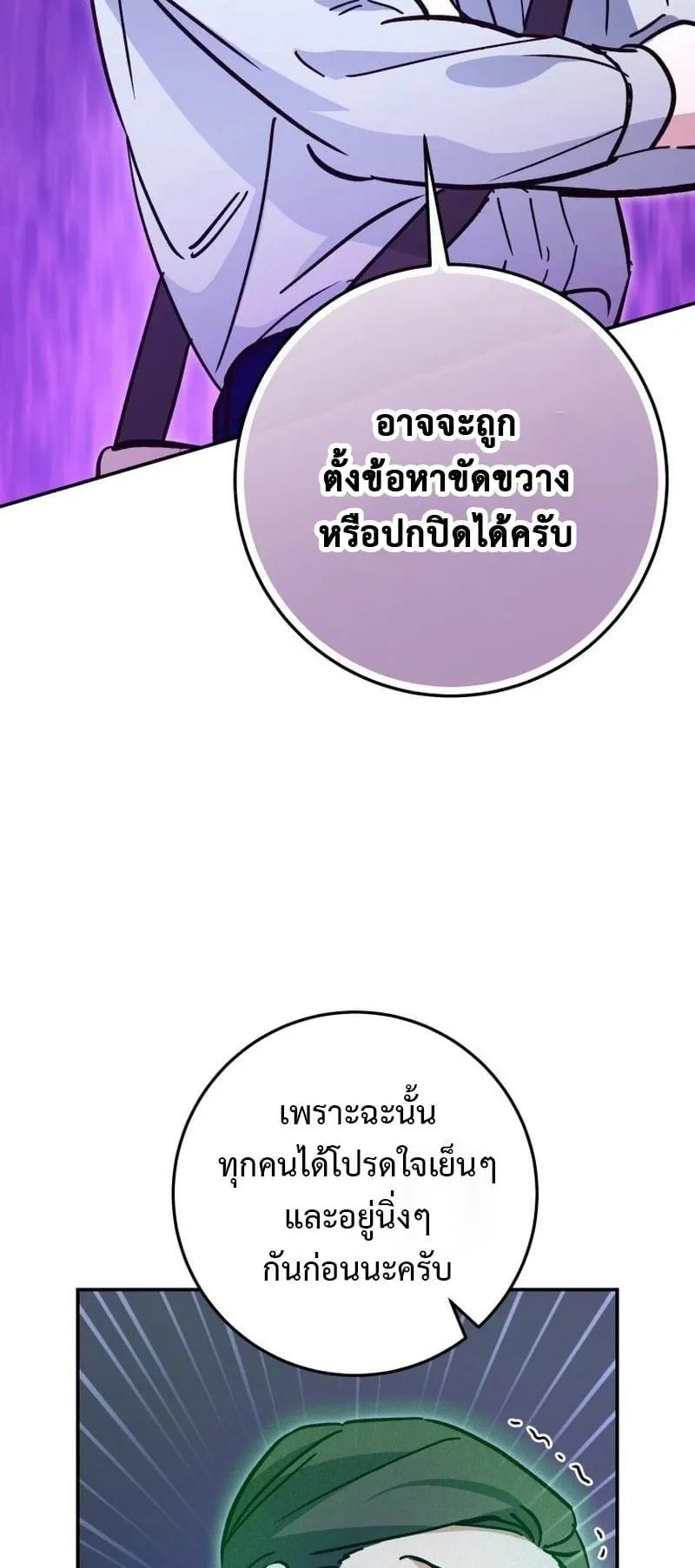 I Became a Civil Servant in a Magical World ตอนที่ 43 หน้า 56