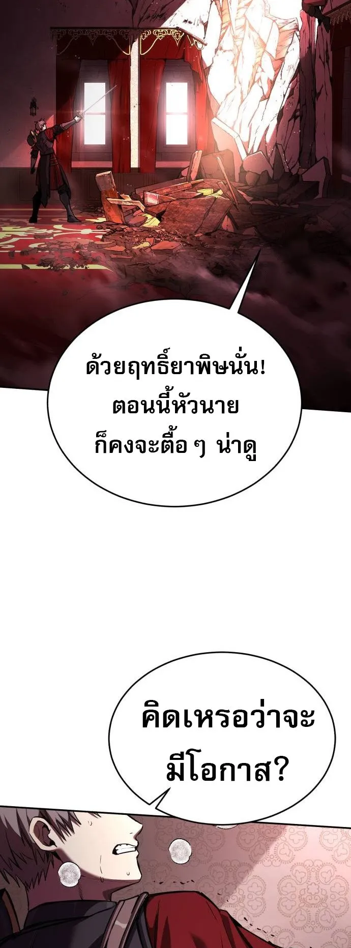 A Rogue Guard in a Medieval Fantasy ตอนที่ 5 หน้า 57