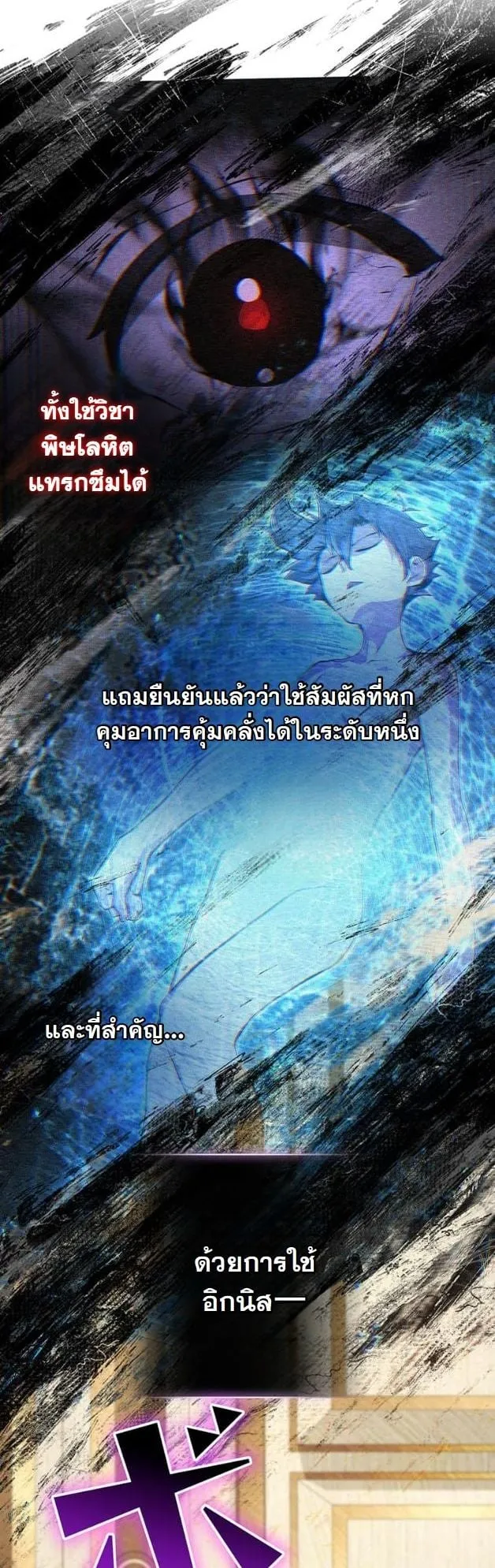 I Became a Cheat-Level Skill Thief ตอนที่ 13 หน้า 45