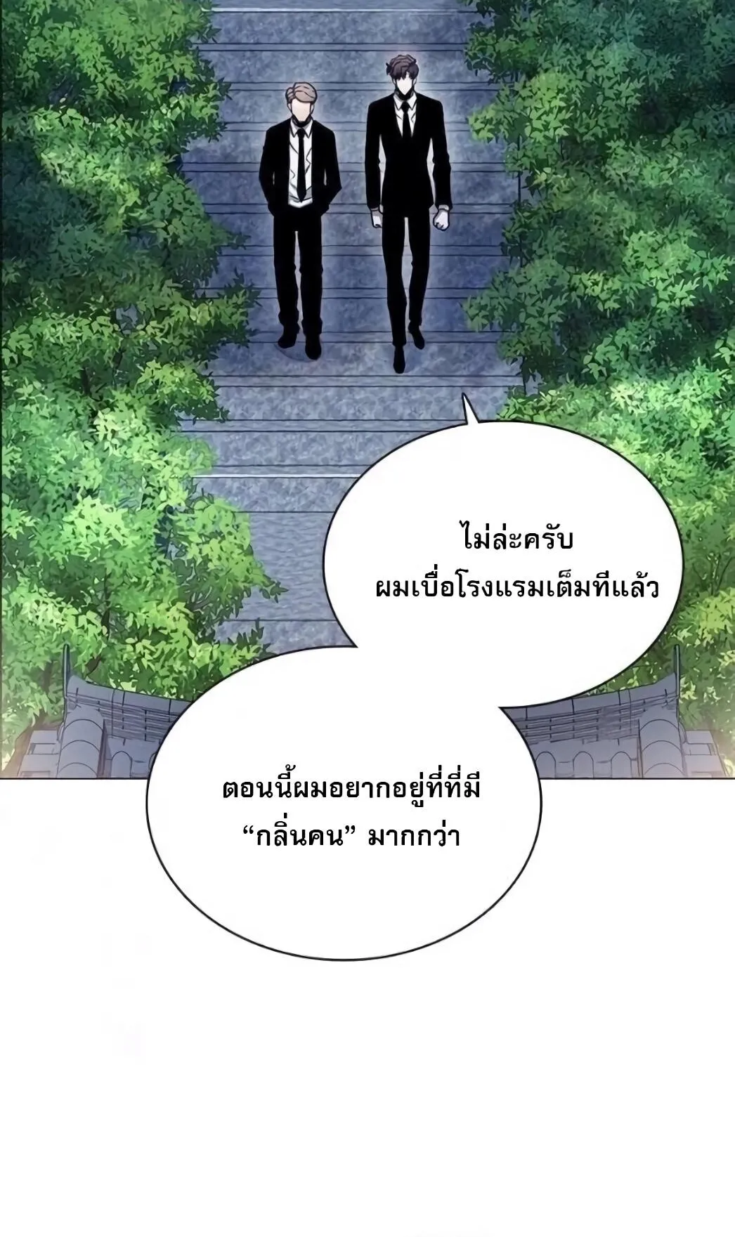 The Former Mercenary’s Life as a Prosecutor ตอนที่ 2 หน้า 100