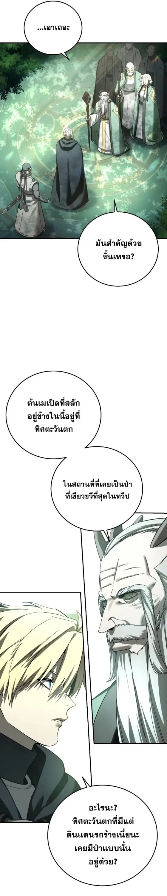Star-Embracing Swordmaster ตอนที่ 112 หน้า 9