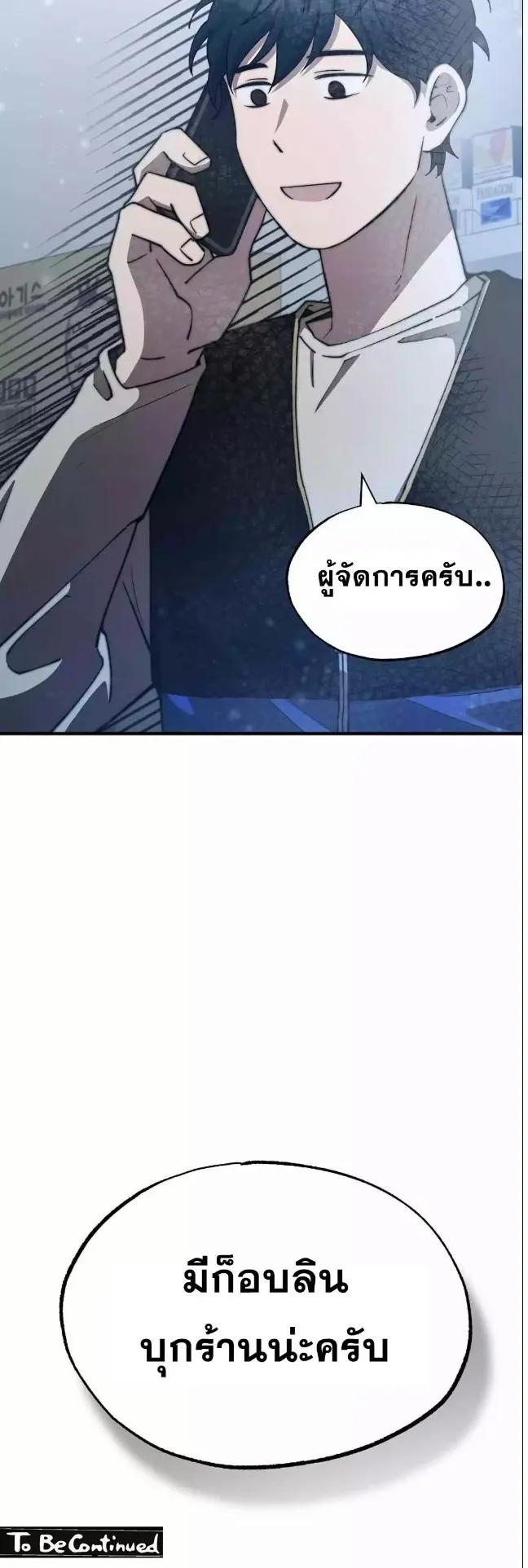 A Part Timer From Another World ตอนที่ 1 หน้า 51