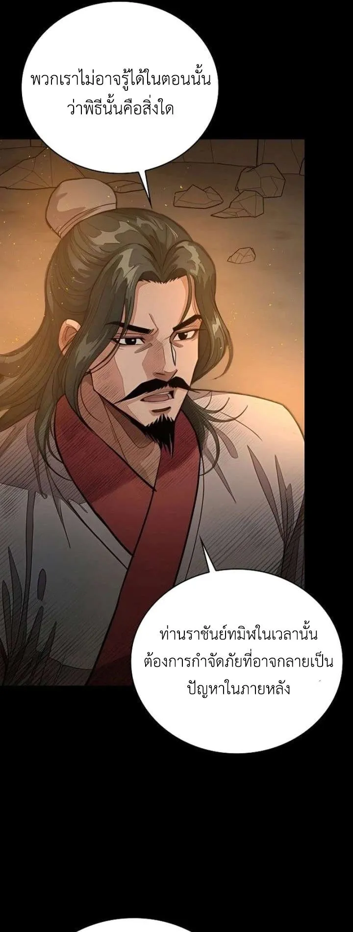 The Divine Sword of the Demonic Path ตอนที่ 35 หน้า 28