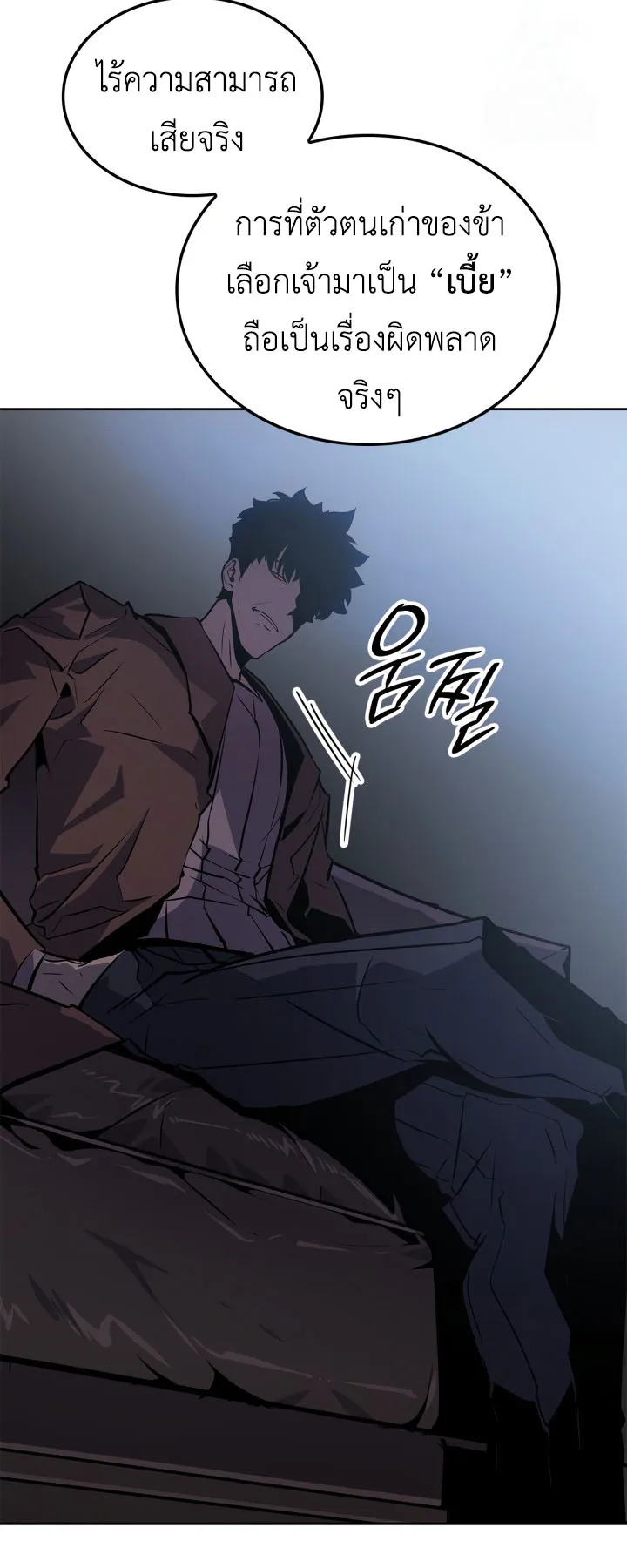 Solo Leveling: Ragnarok ตอนที่ 23 หน้า 39