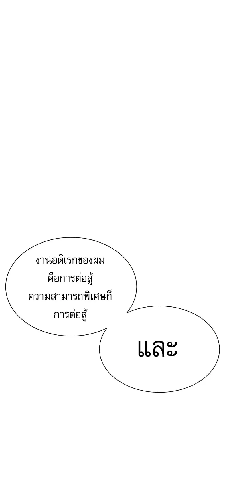 Killer Peter ตอนที่ 4 หน้า 102