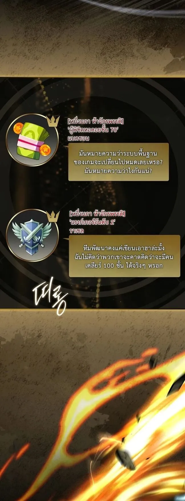 Only I Have an EX-Grade Summon ตอนที่ 1 หน้า 40
