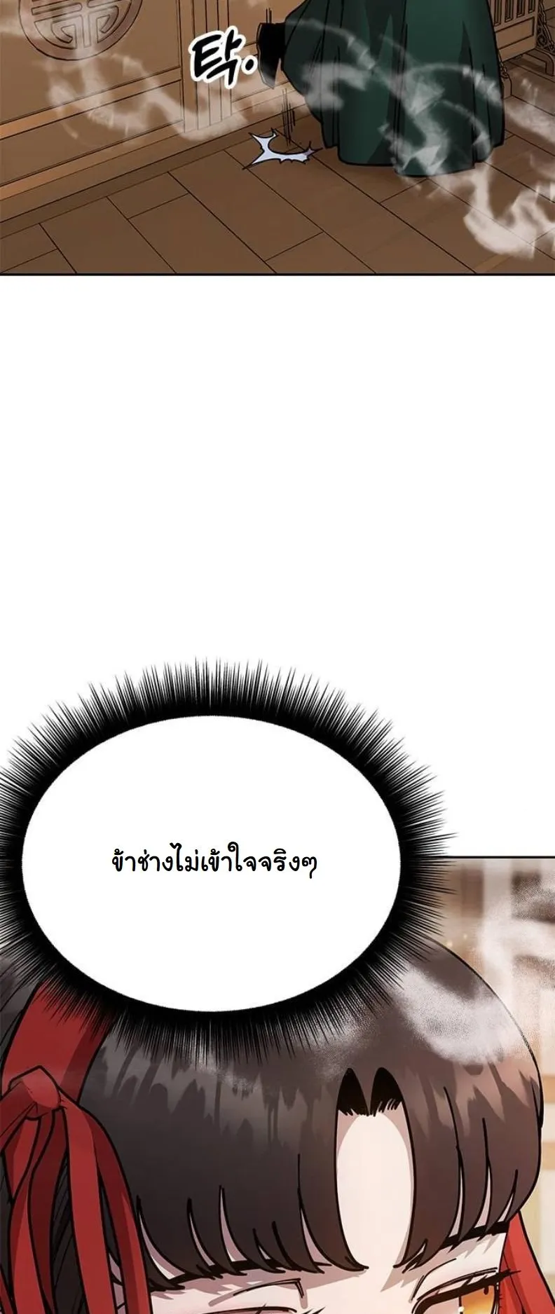 Chronicles of the Lazy Sovereign ตอนที่ 7 หน้า 31