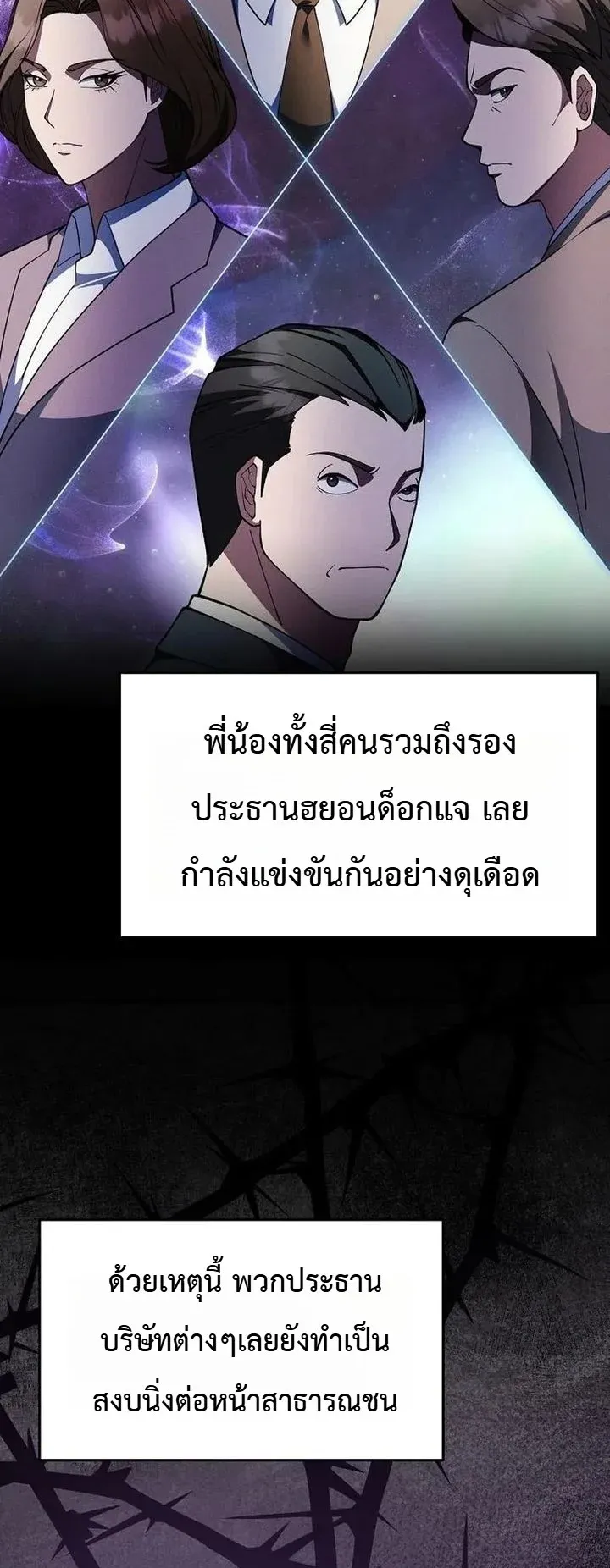 Chairman who wants to live a life of leisure ตอนที่ 6 หน้า 20